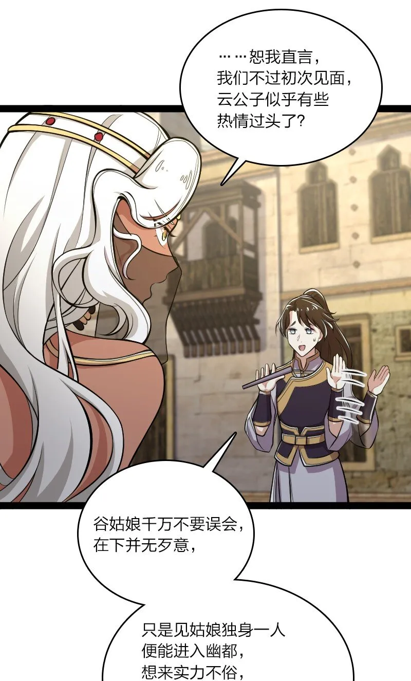 085 中天试炼 第29页