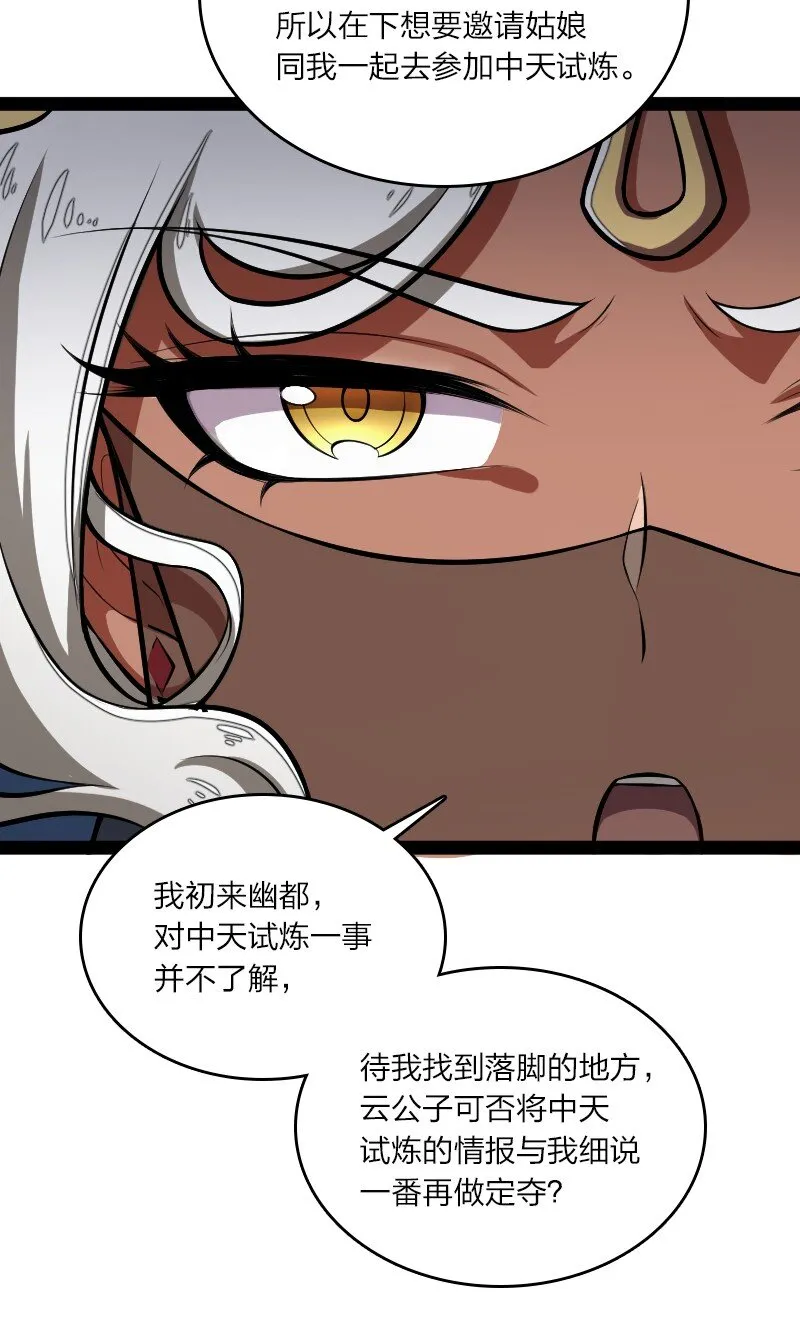 085 中天试炼 第30页