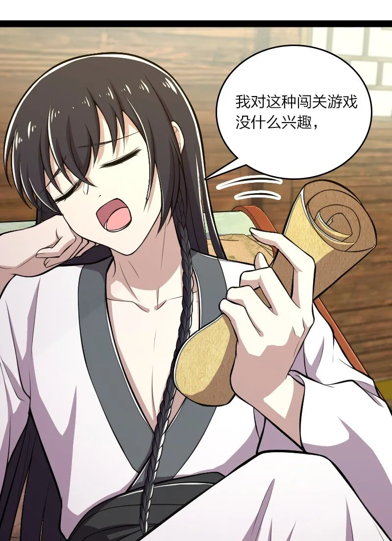 085 中天试炼 第41页