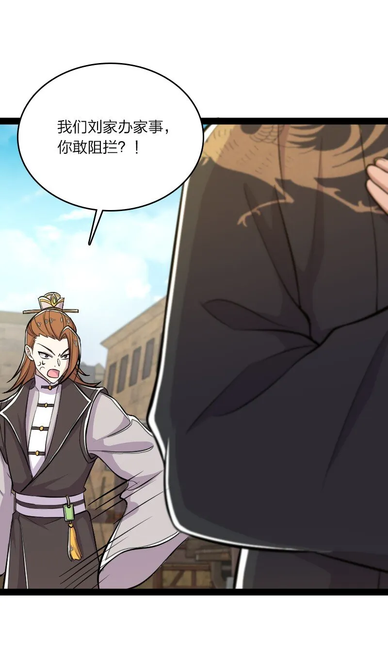 087 结仇 第6页