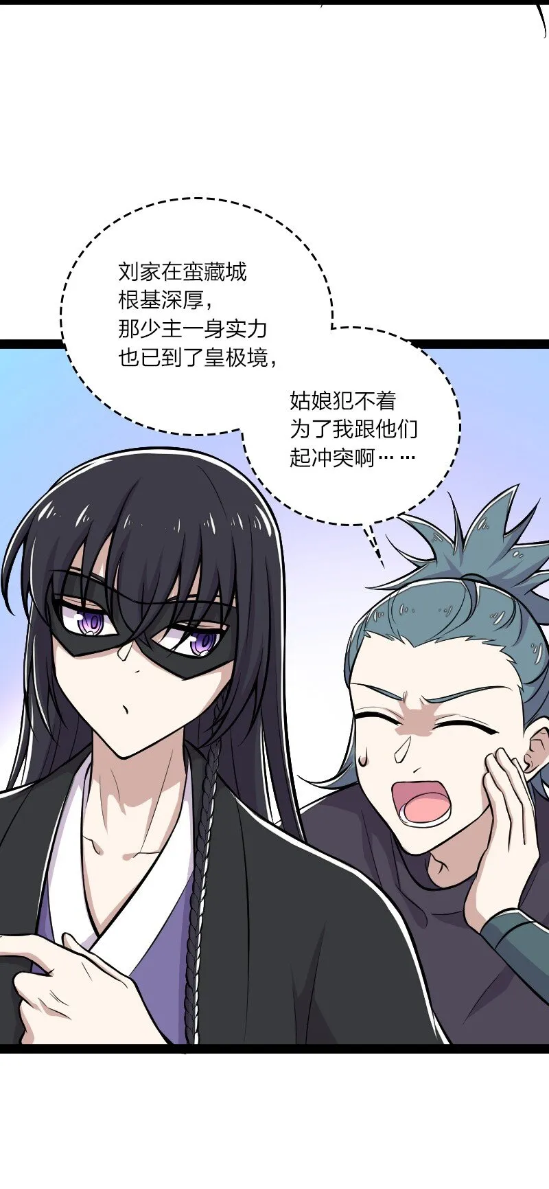 087 结仇 第8页