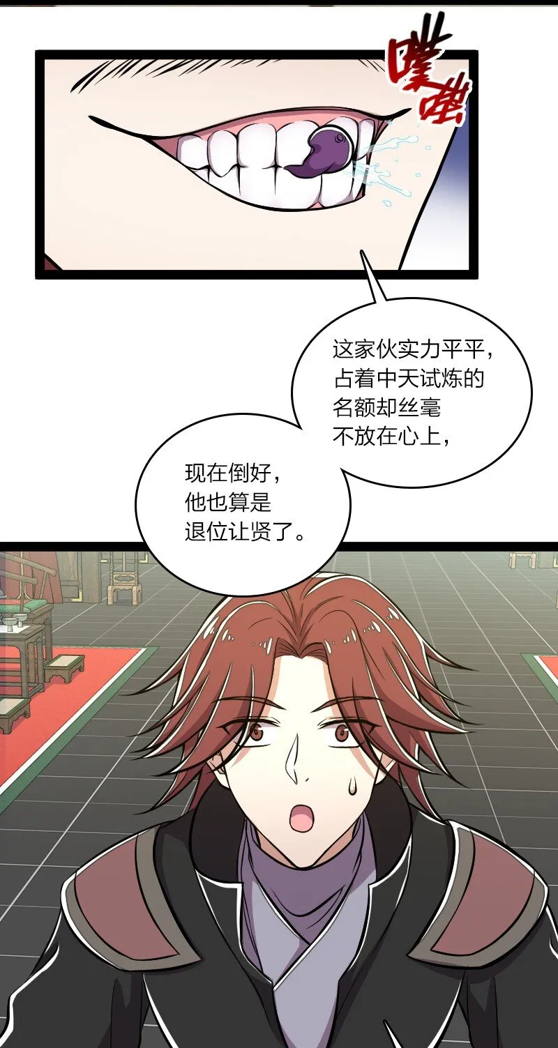 087 结仇 第37页