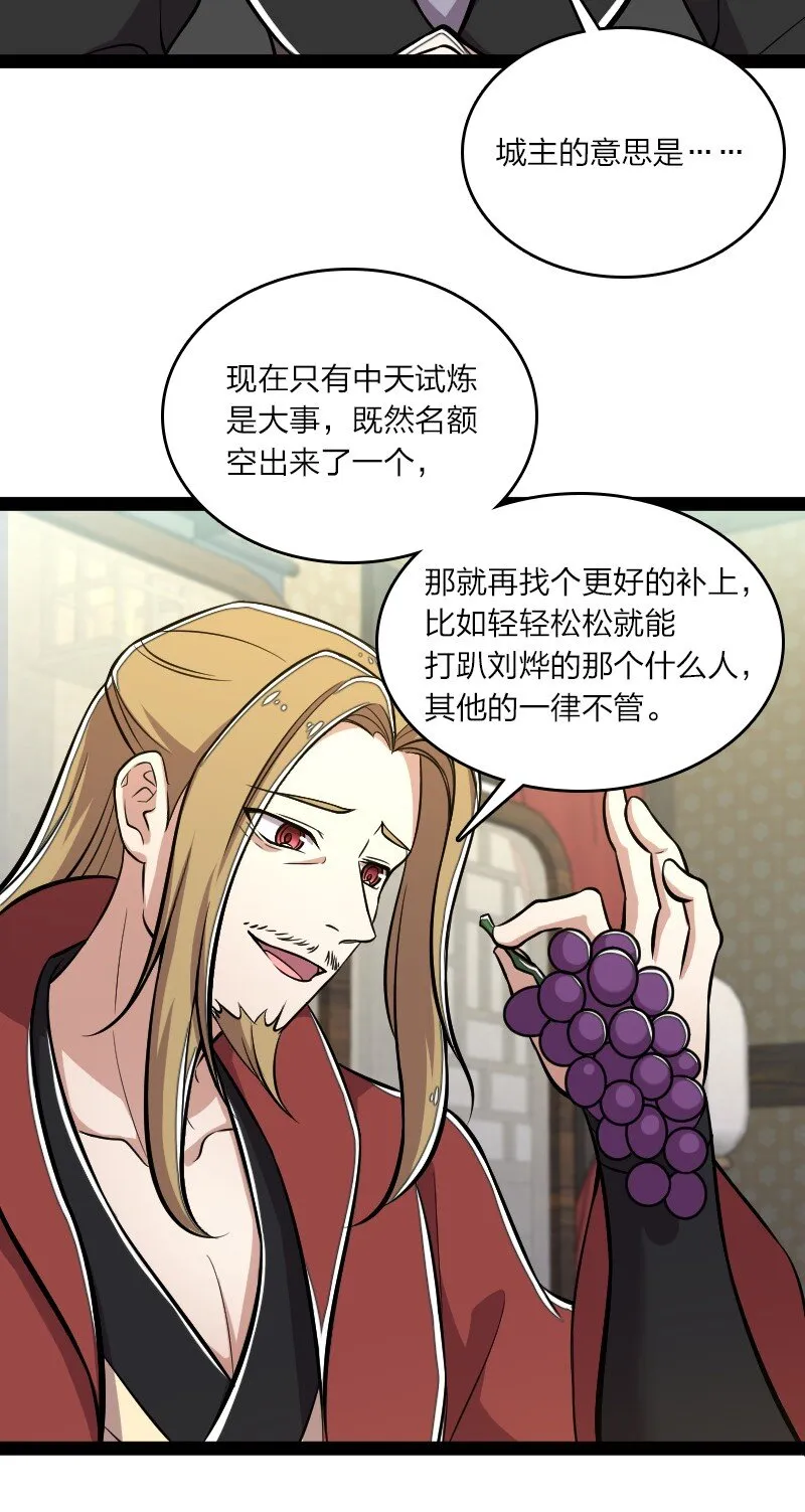 087 结仇 第38页