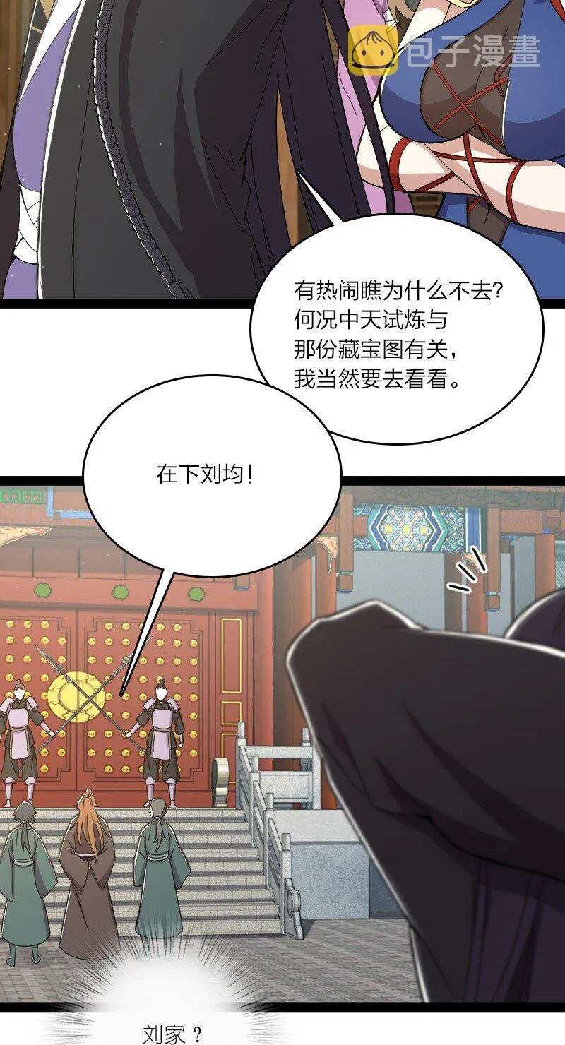 088 是你动的手？ 第23页