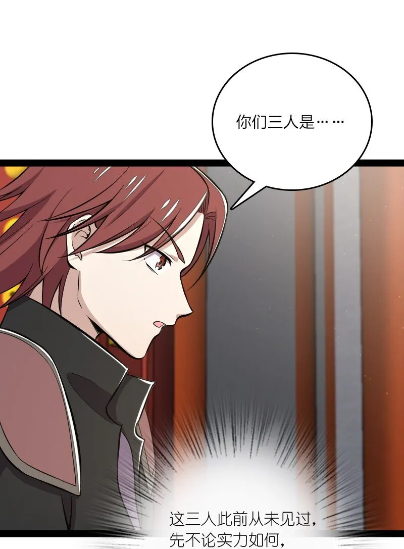 088 是你动的手？ 第30页