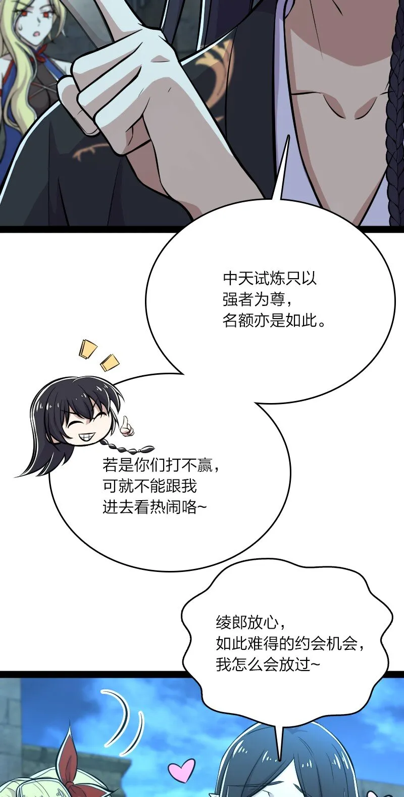 089 抢名额 第24页