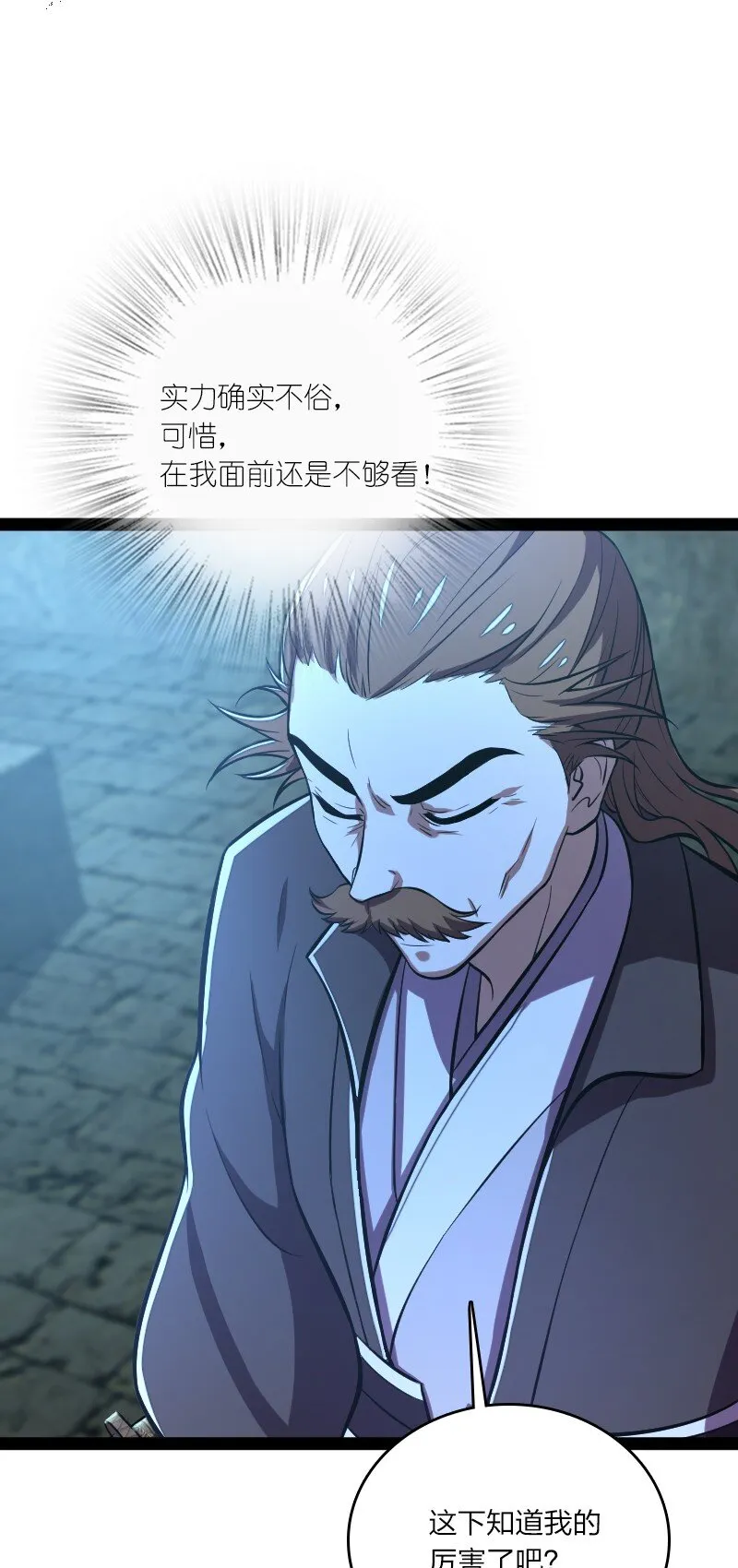 090 刘家大长老 第5页