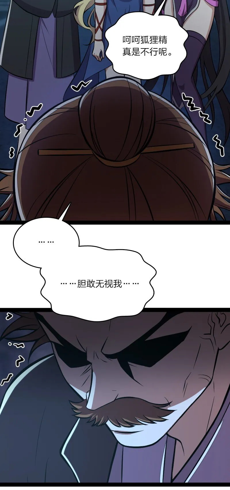 090 刘家大长老 第7页