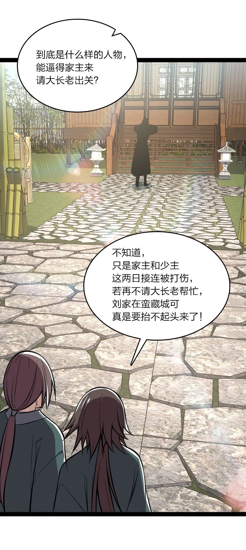 090 刘家大长老 第31页