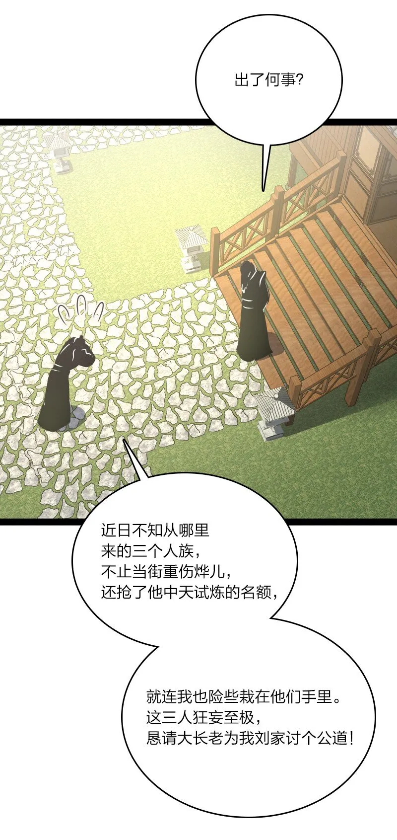 090 刘家大长老 第35页