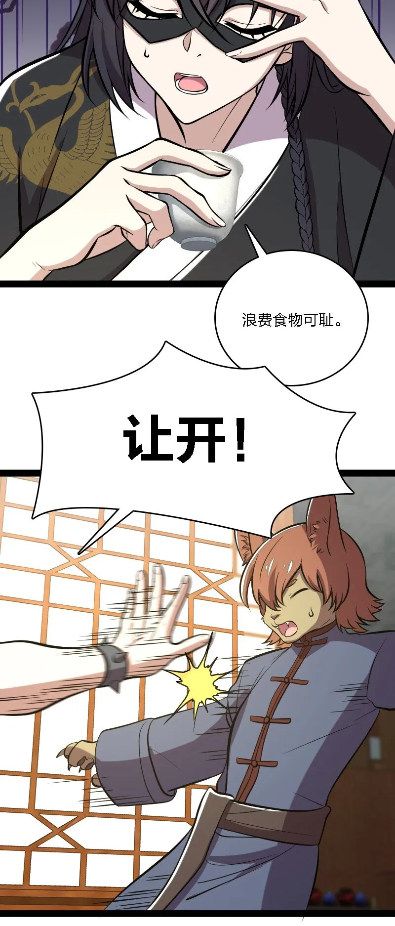 090 刘家大长老 第45页
