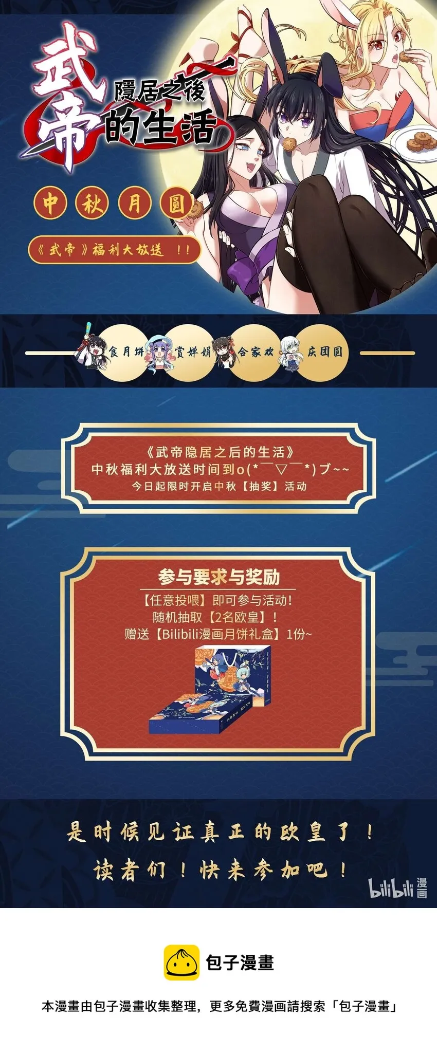 中秋活动 中秋活动 第1页