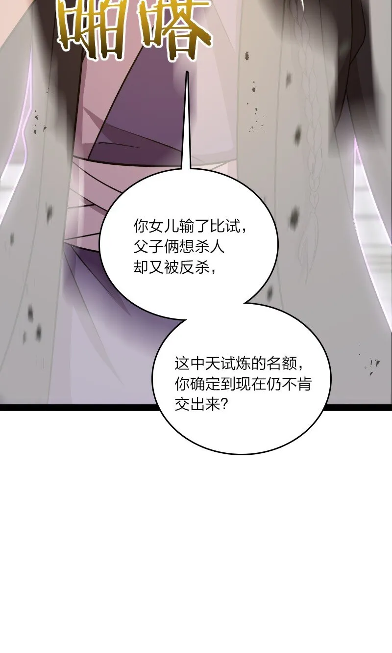 098 杀人诛心 第55页
