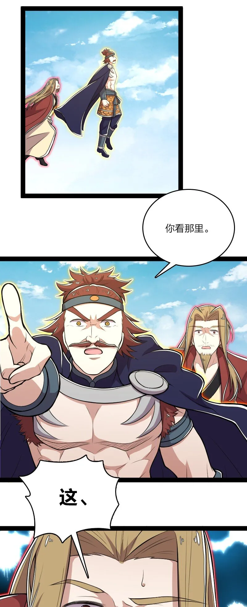 099 裂天 第32页