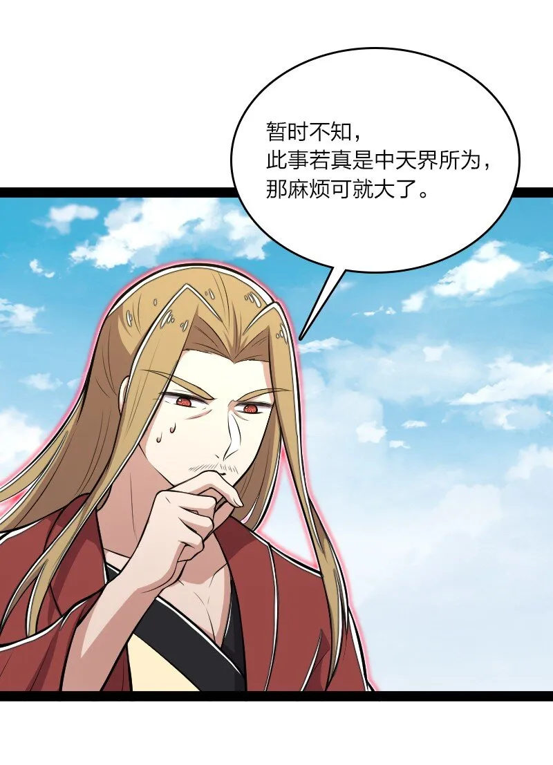 099 裂天 第35页