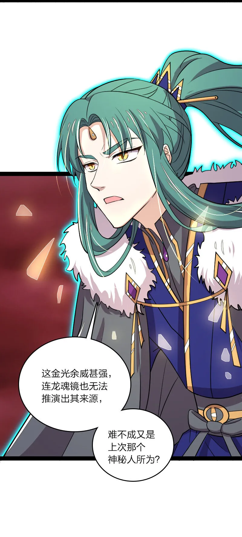 100 “女娲”补天 第14页