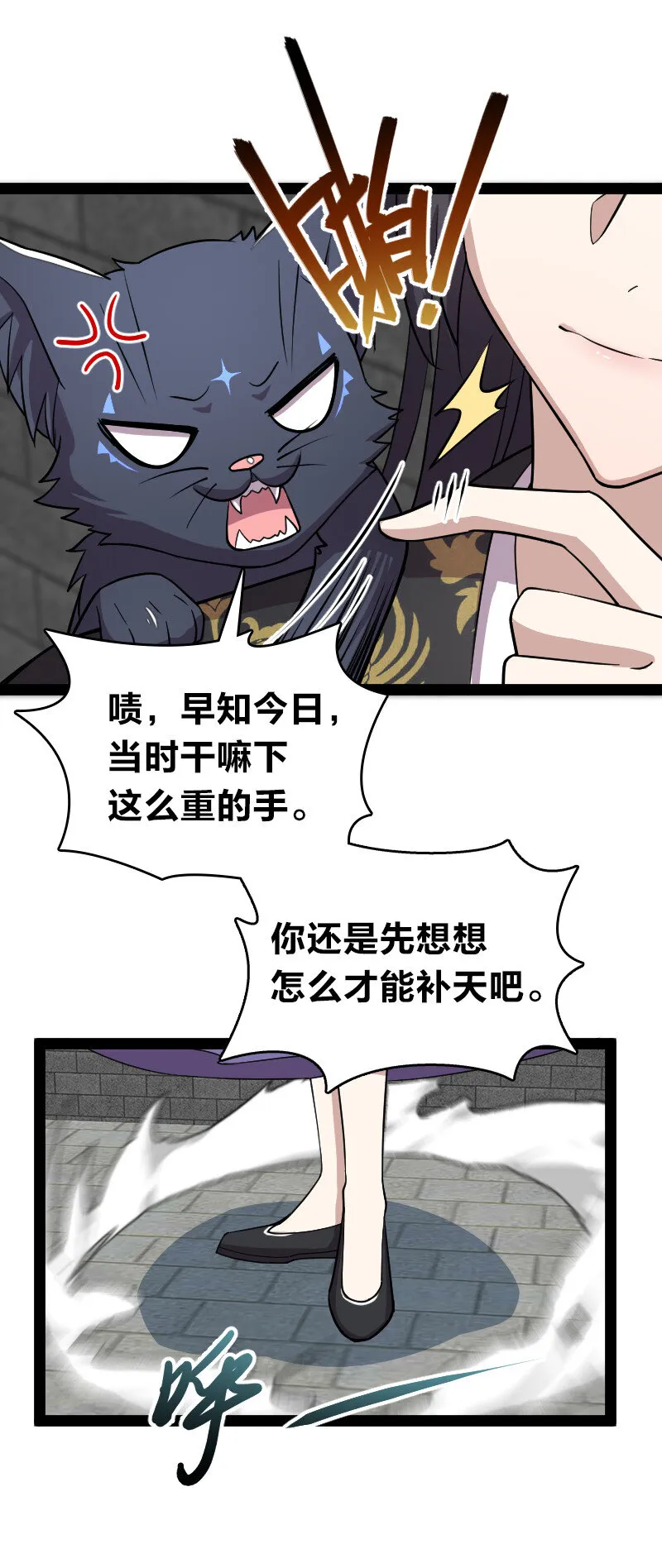 100 “女娲”补天 第21页