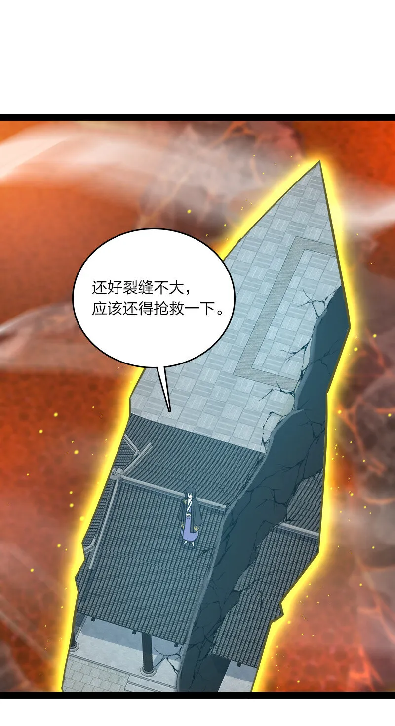 100 “女娲”补天 第23页