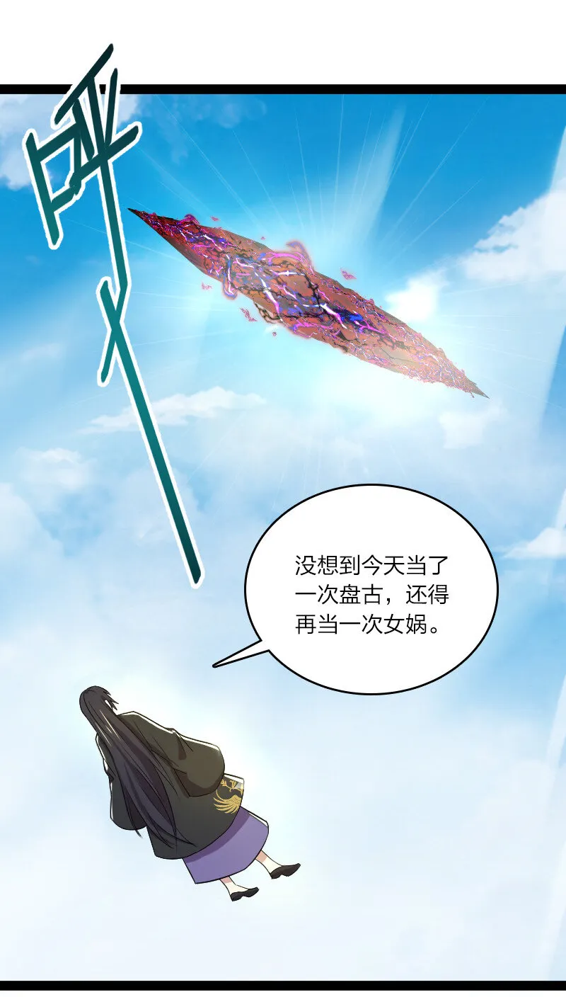 100 “女娲”补天 第27页