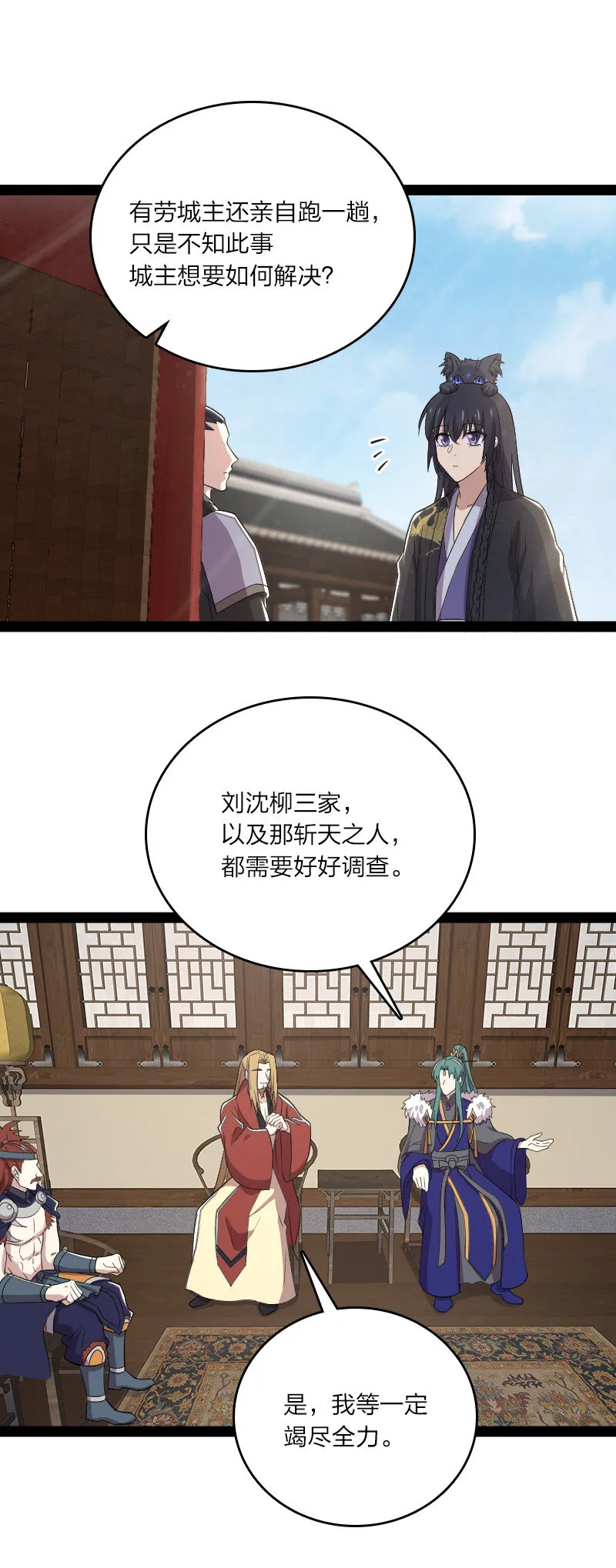 100 “女娲”补天 第44页