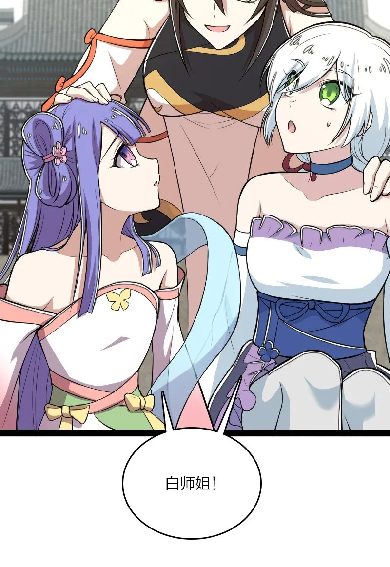 101 百合之好？！ 第29页