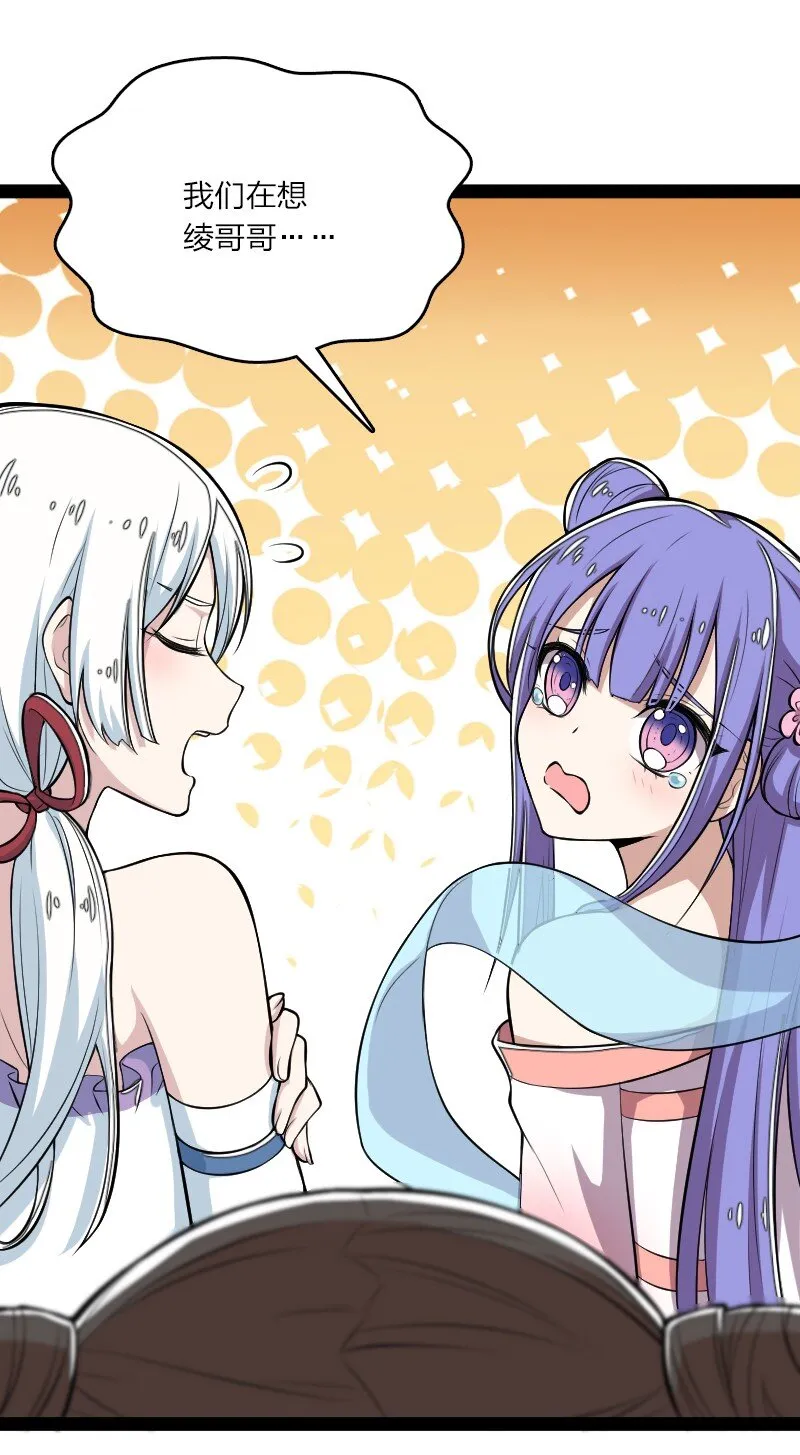 101 百合之好？！ 第30页