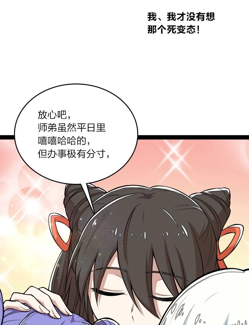101 百合之好？！ 第31页