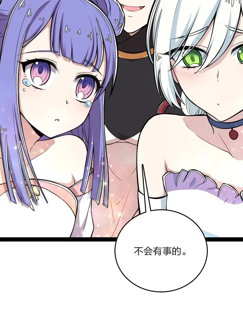 101 百合之好？！ 第32页