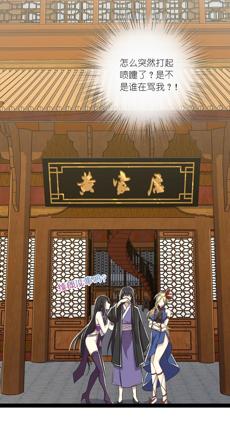 101 百合之好？！ 第38页