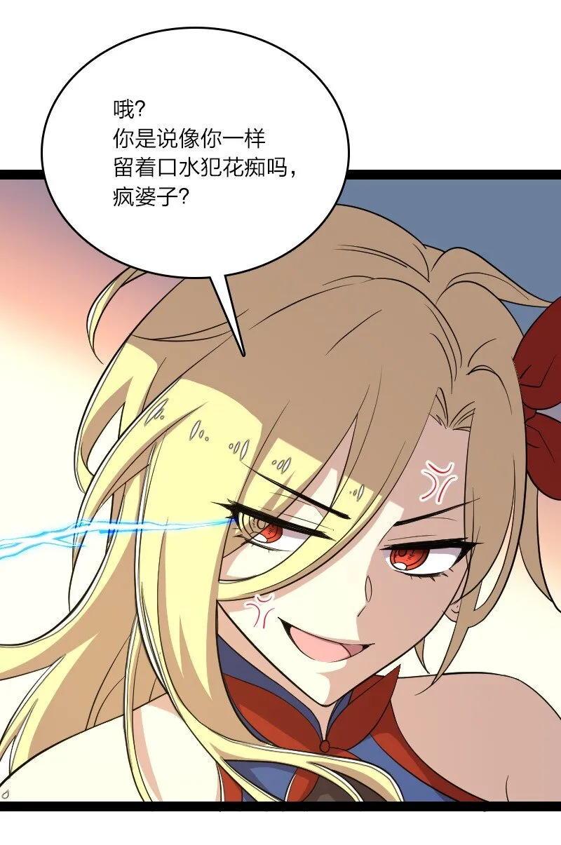 101 百合之好？！ 第41页