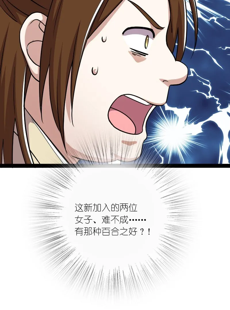 101 百合之好？！ 第53页