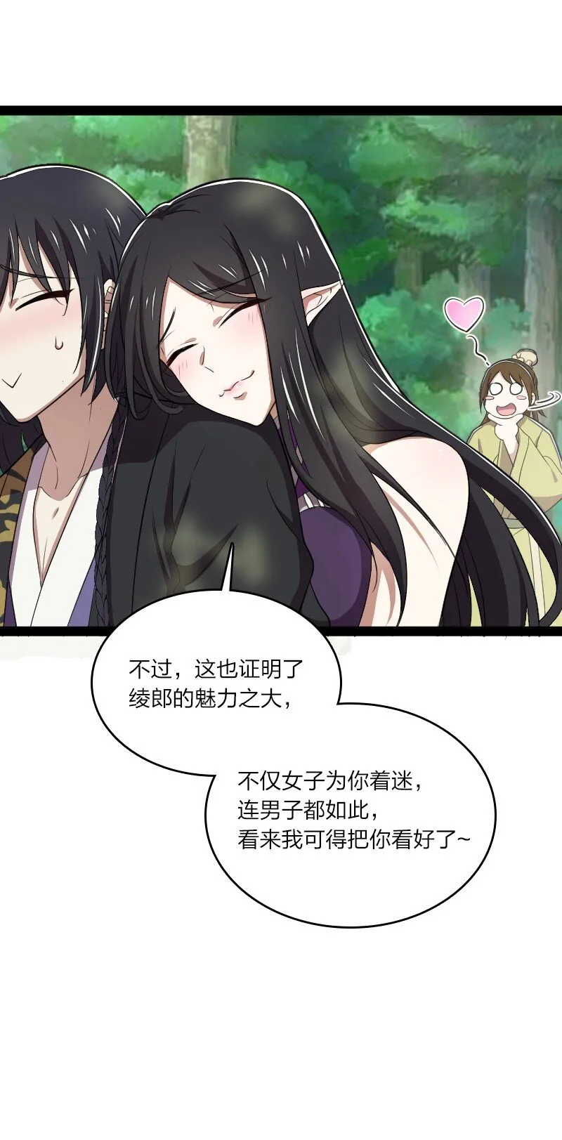 102 游魂鬼 第9页