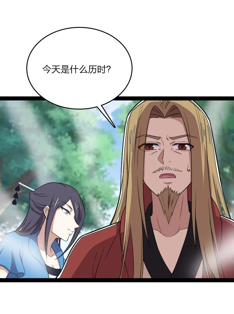 102 游魂鬼 第14页