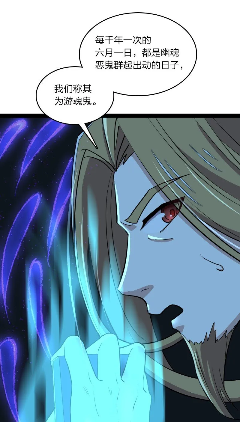 102 游魂鬼 第24页