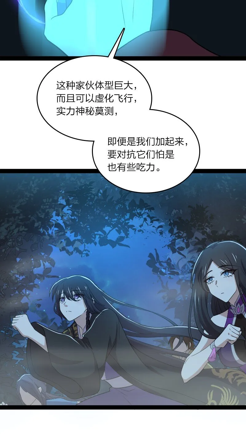 102 游魂鬼 第25页