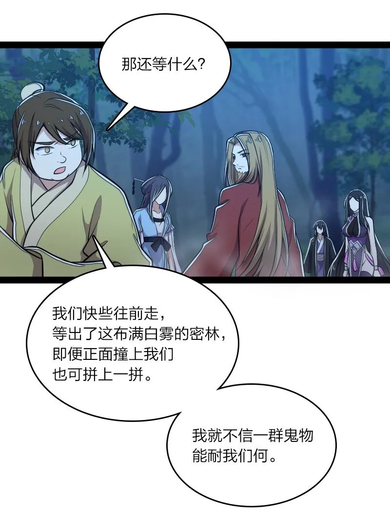 102 游魂鬼 第30页