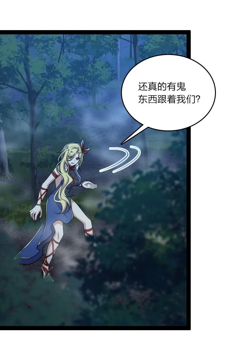 102 游魂鬼 第33页