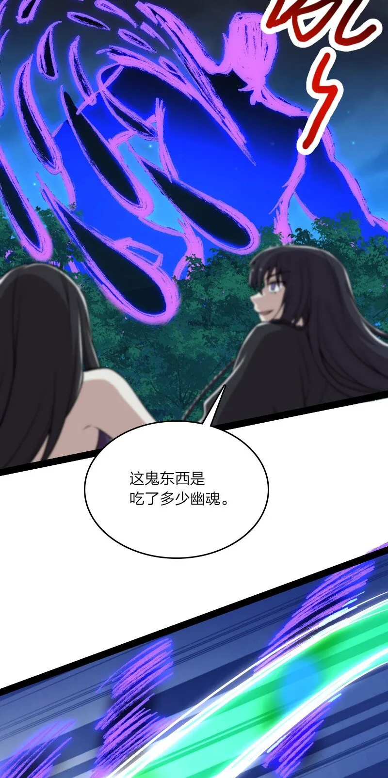 102 游魂鬼 第43页