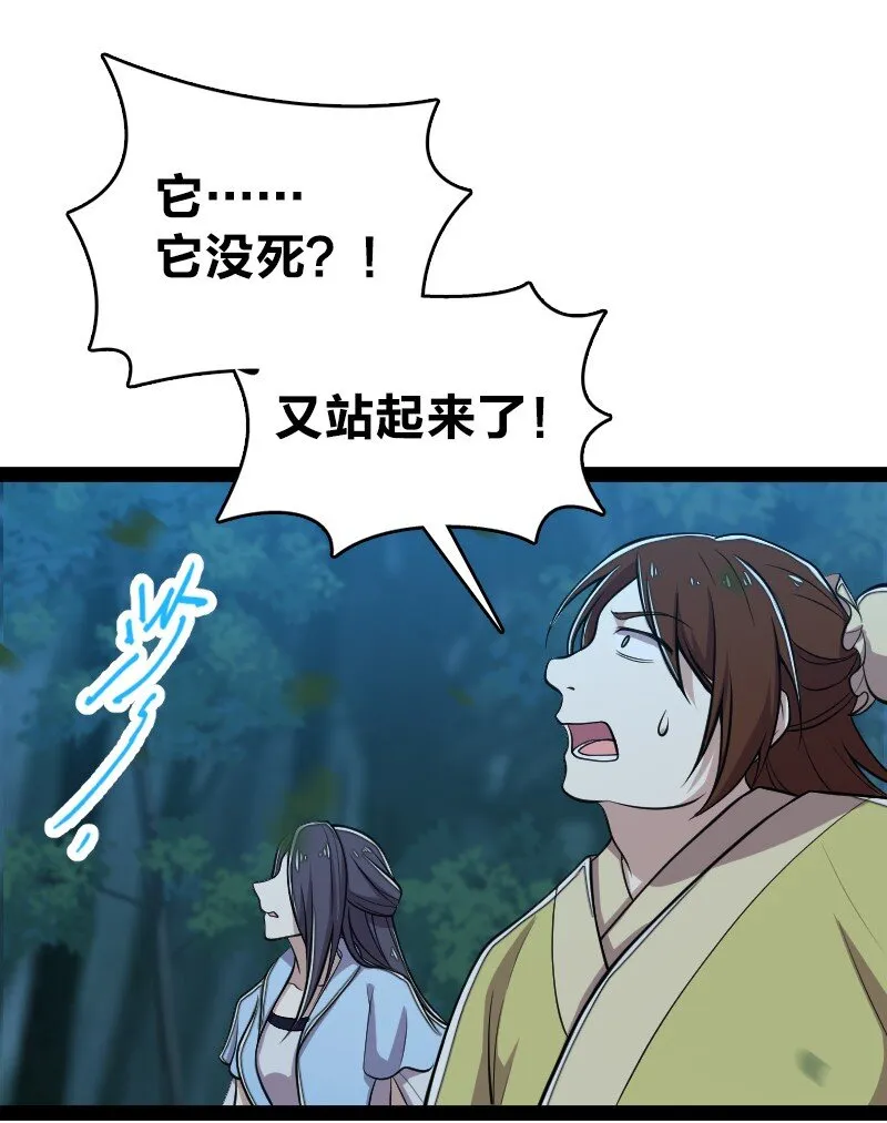 102 游魂鬼 第51页