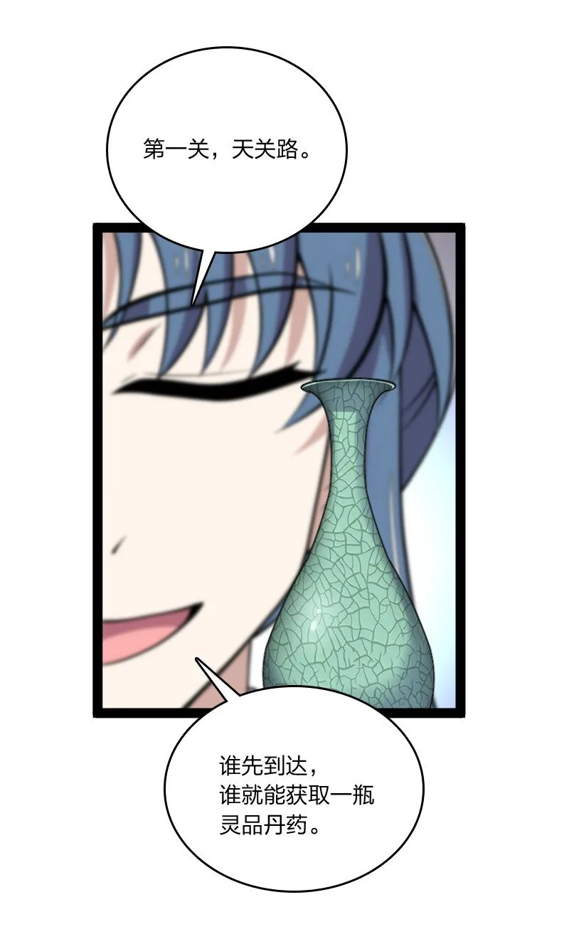 104 试炼开始 第25页