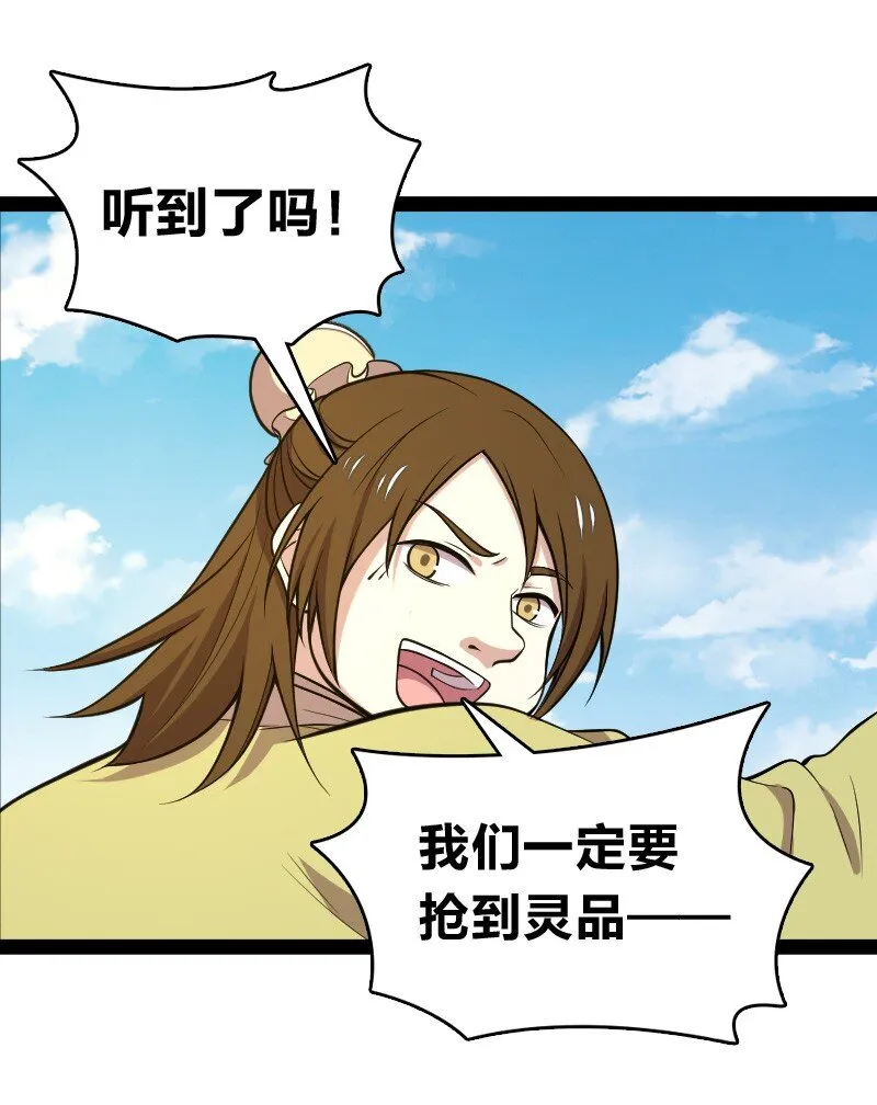 104 试炼开始 第27页