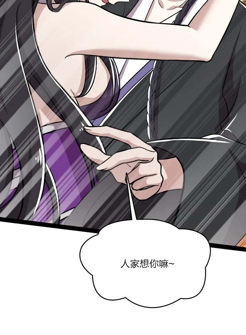 106 真男人就该击剑 第10页