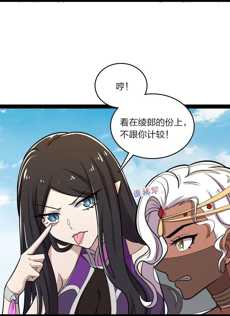 106 真男人就该击剑 第20页