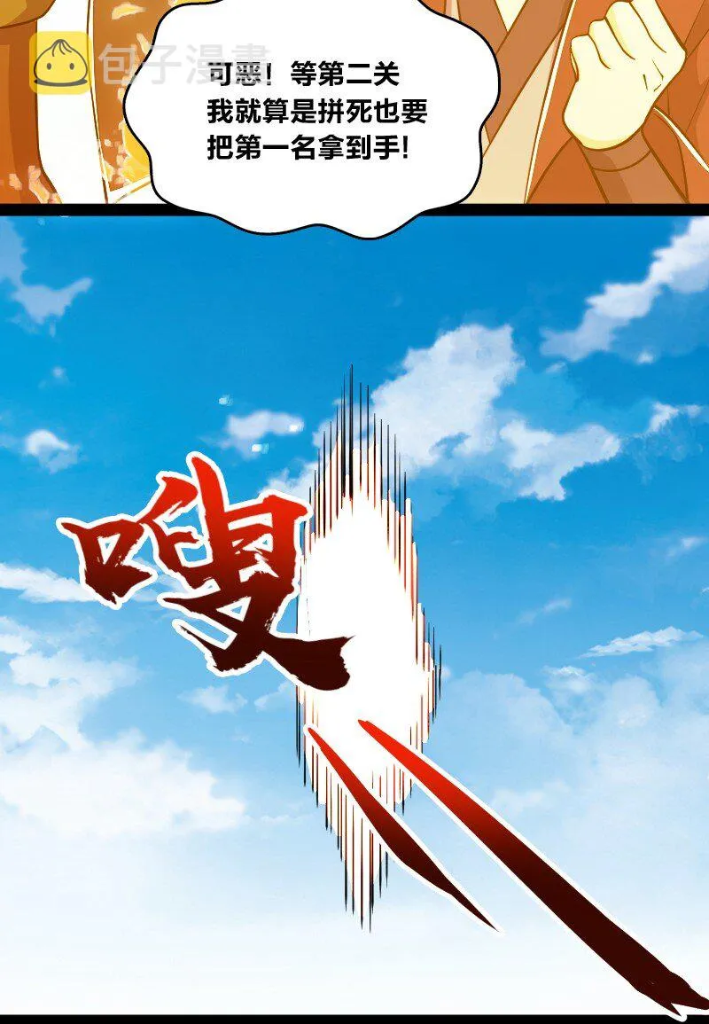 106 真男人就该击剑 第29页