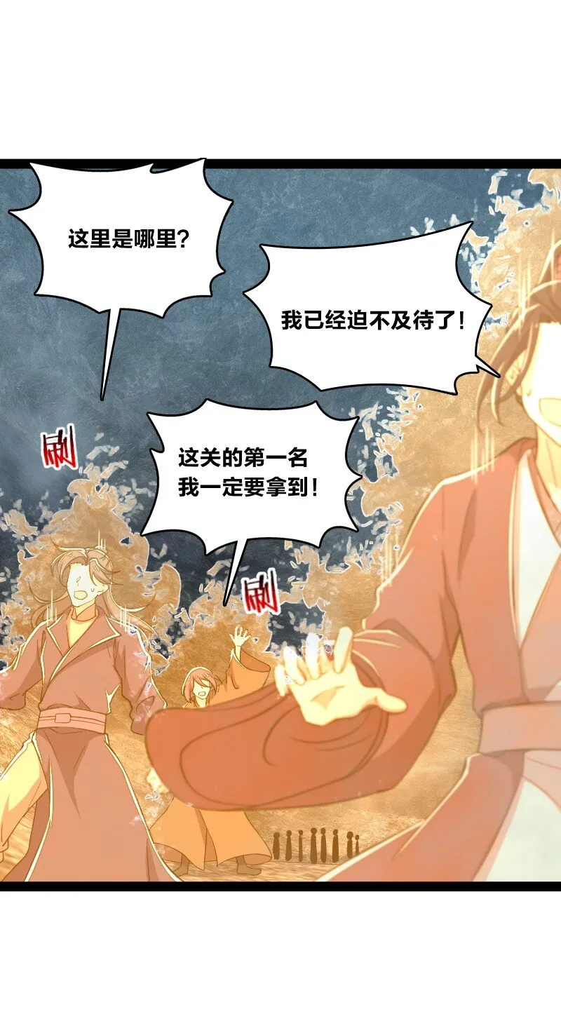 106 真男人就该击剑 第31页