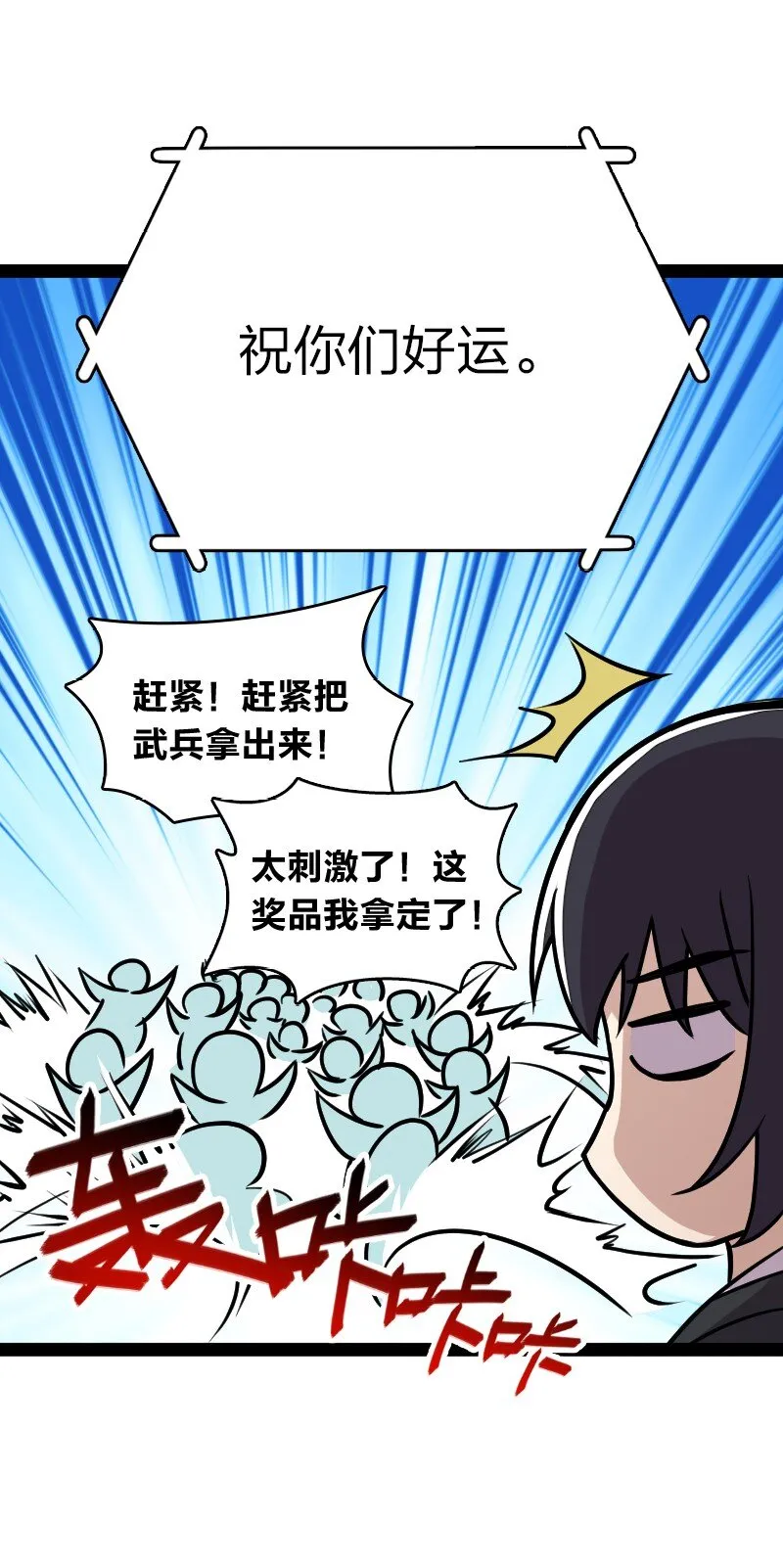 106 真男人就该击剑 第36页