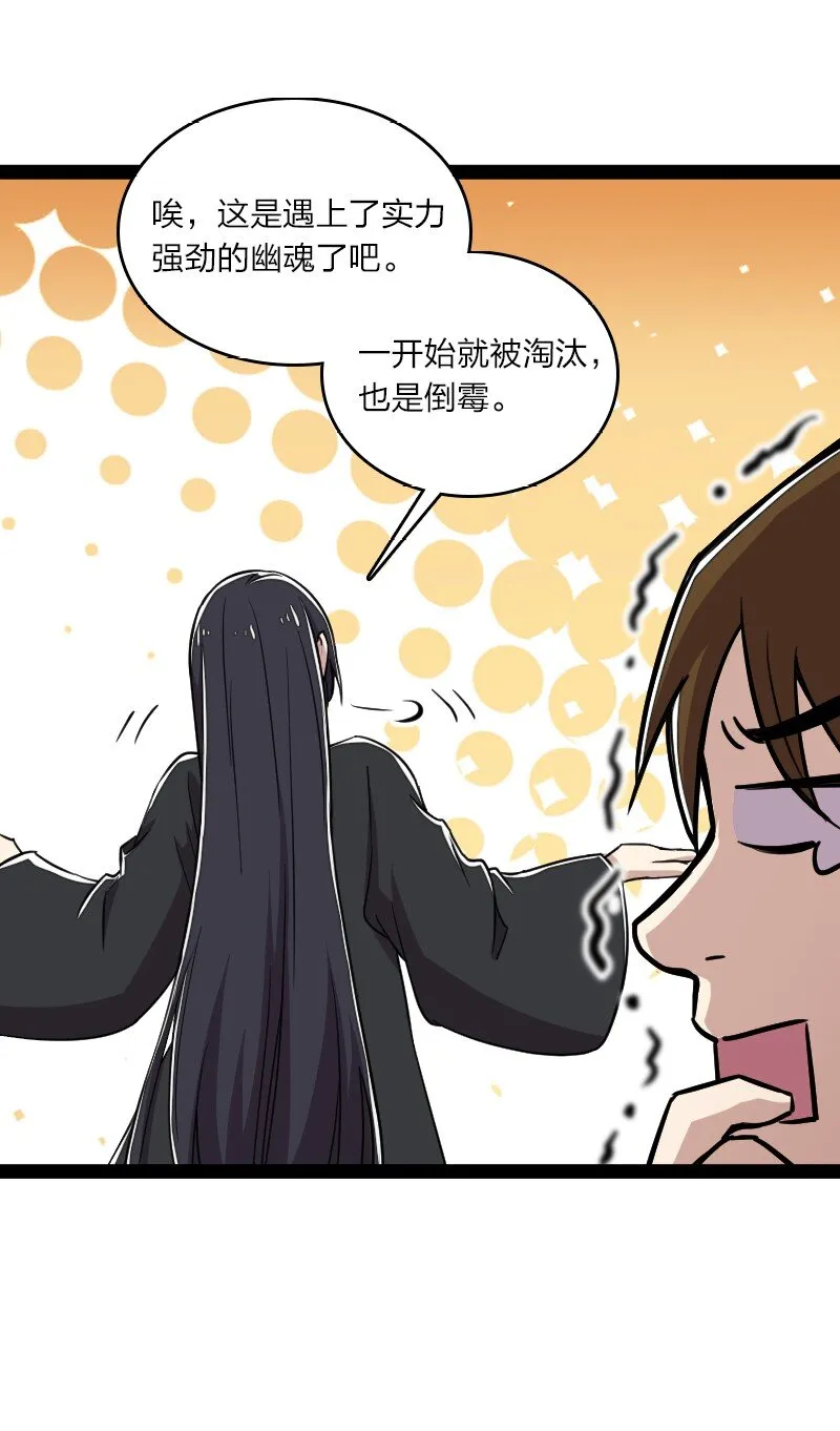106 真男人就该击剑 第39页