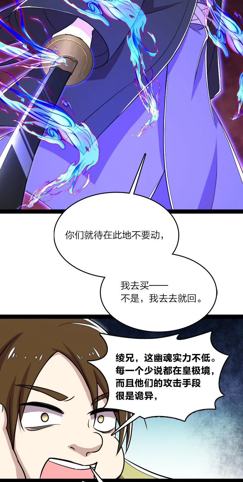 106 真男人就该击剑 第56页