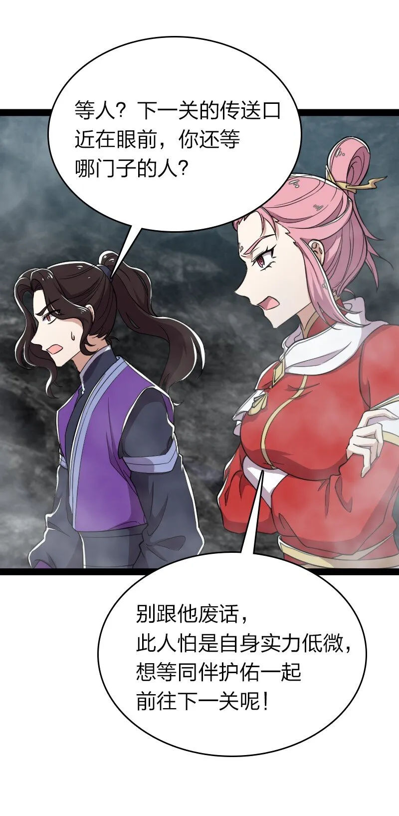 109 又遇心魔 第9页