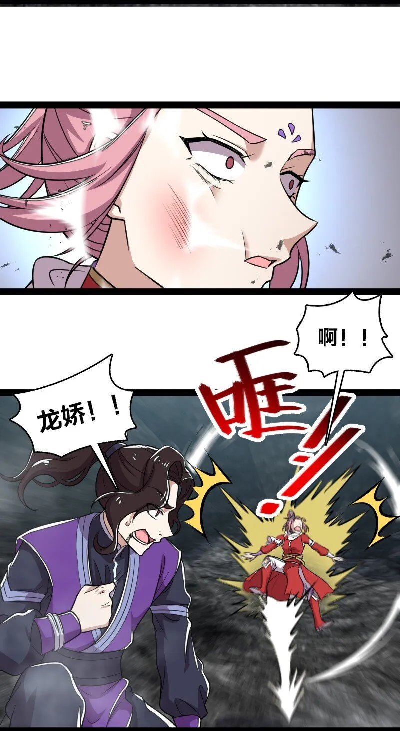 109 又遇心魔 第24页